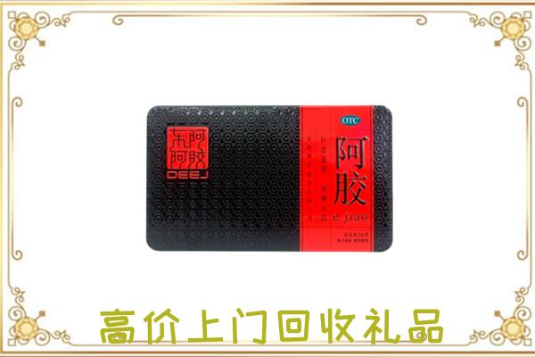 静宁周边回收阿胶