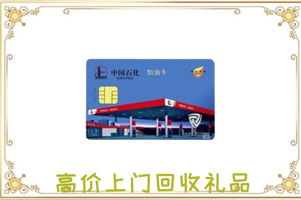 静宁附近回收加油卡