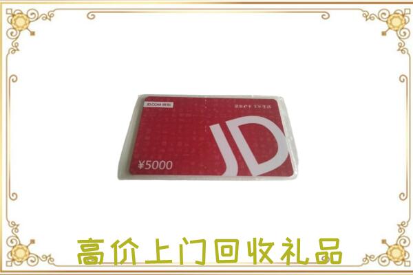 静宁附近回收京东卡